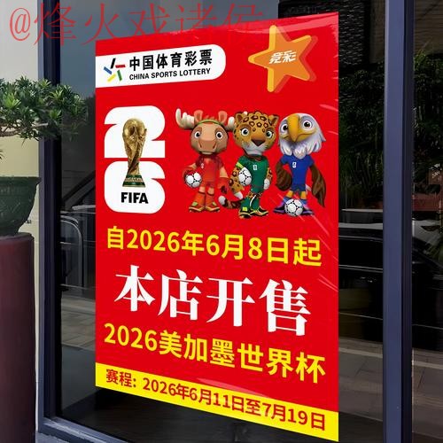 2026世界杯竞猜实时官方