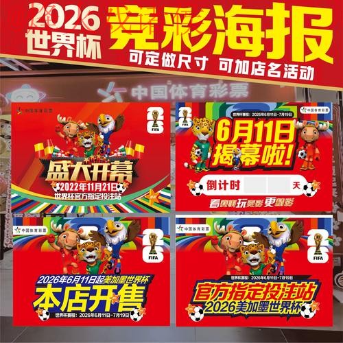 世界杯投注排行